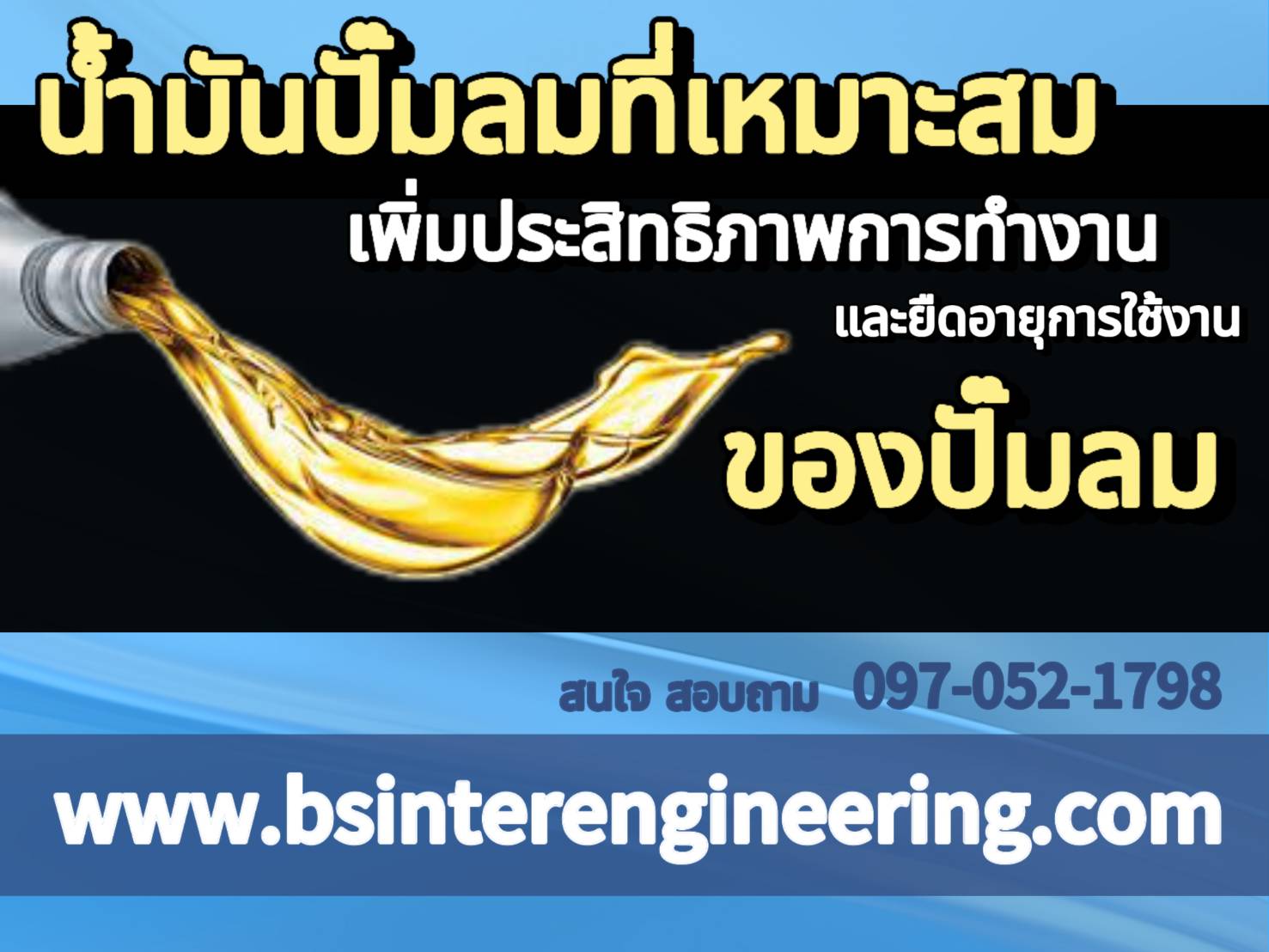 น้ำมันปั๊มลม