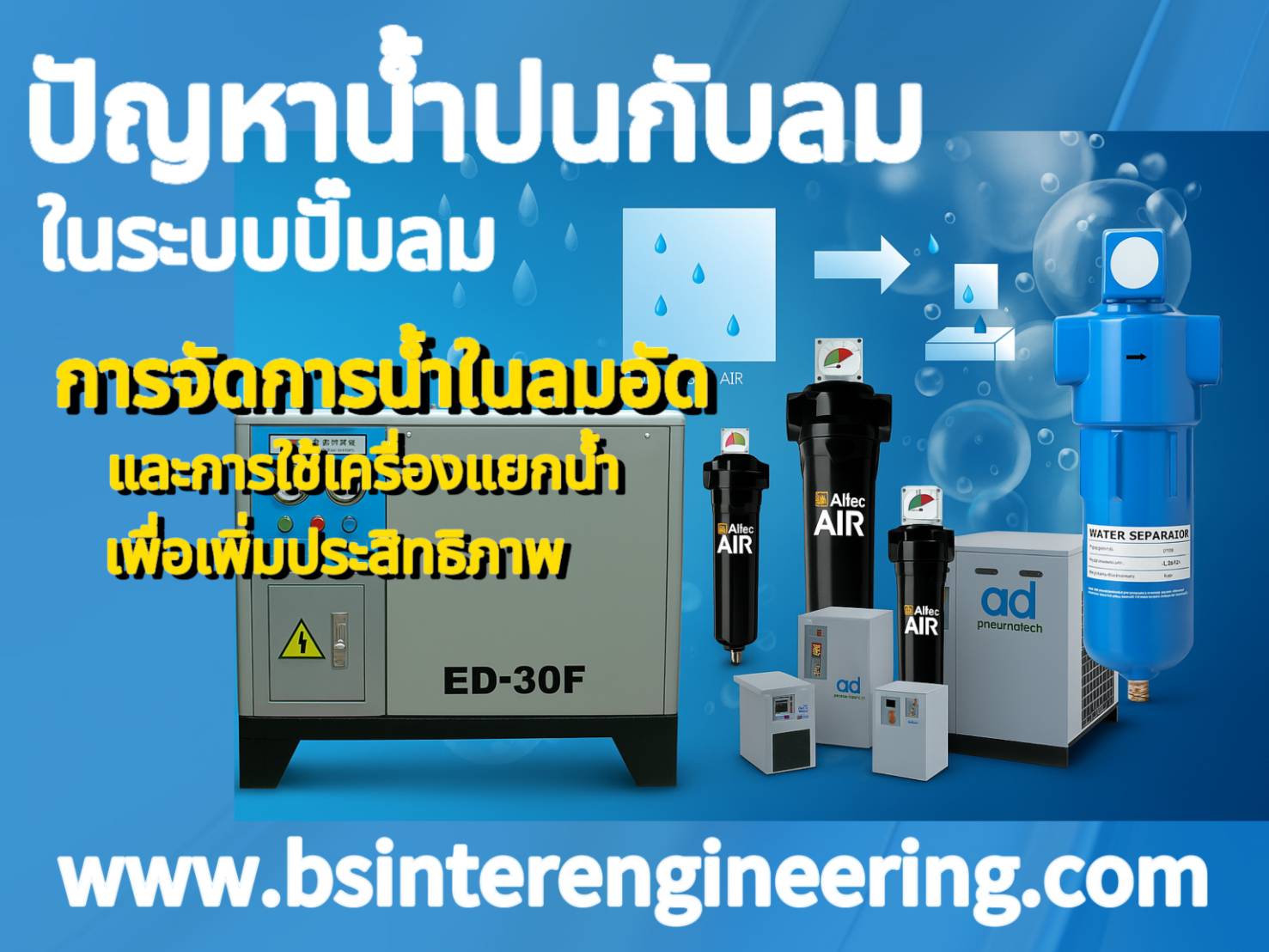 ปัญหาน้ำปนกับลม