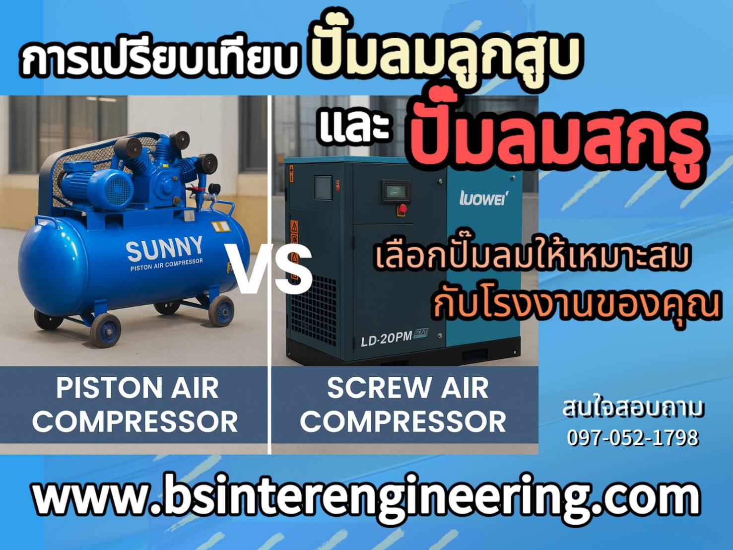 จะรู้ได้ยังไงว่าโรงงานคุณควรเปลี่ยนจากปั๊มลมลูกสูบเป็นสกรู?