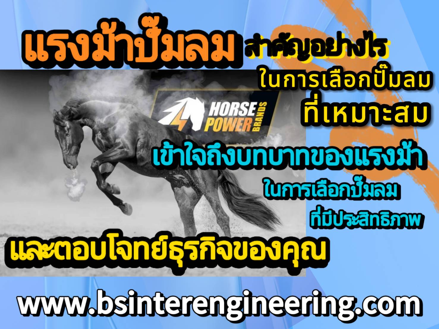 แรงม้าปั๊มลม