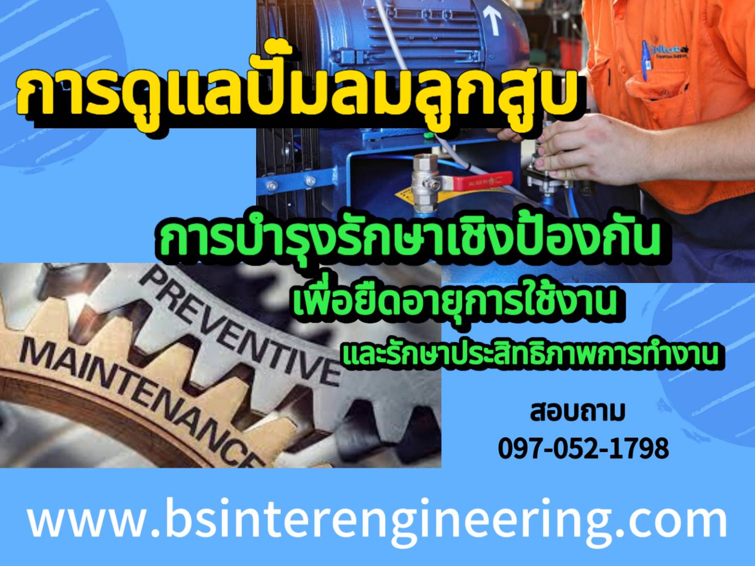 บำรุงรักษาปั๊มลม