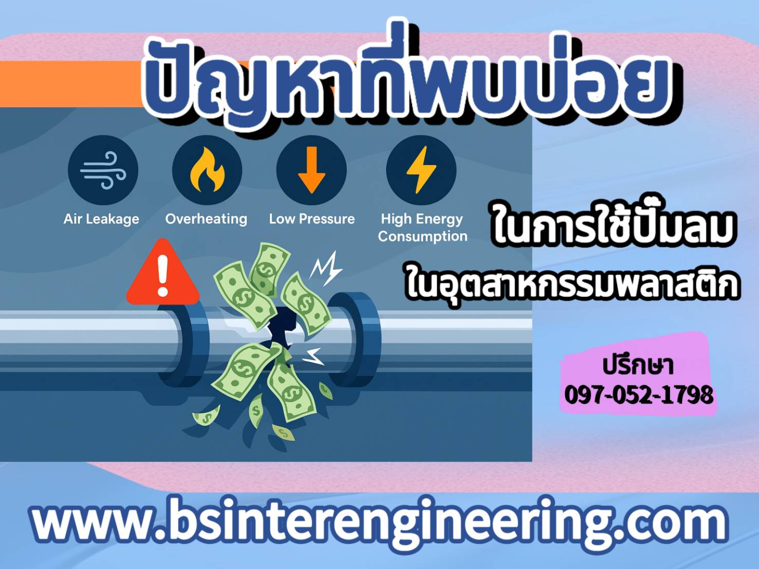 ปัญหาที่พบบ่อยในการใช้ปั๊มลมในอุตสาหกรรมพลาสติก