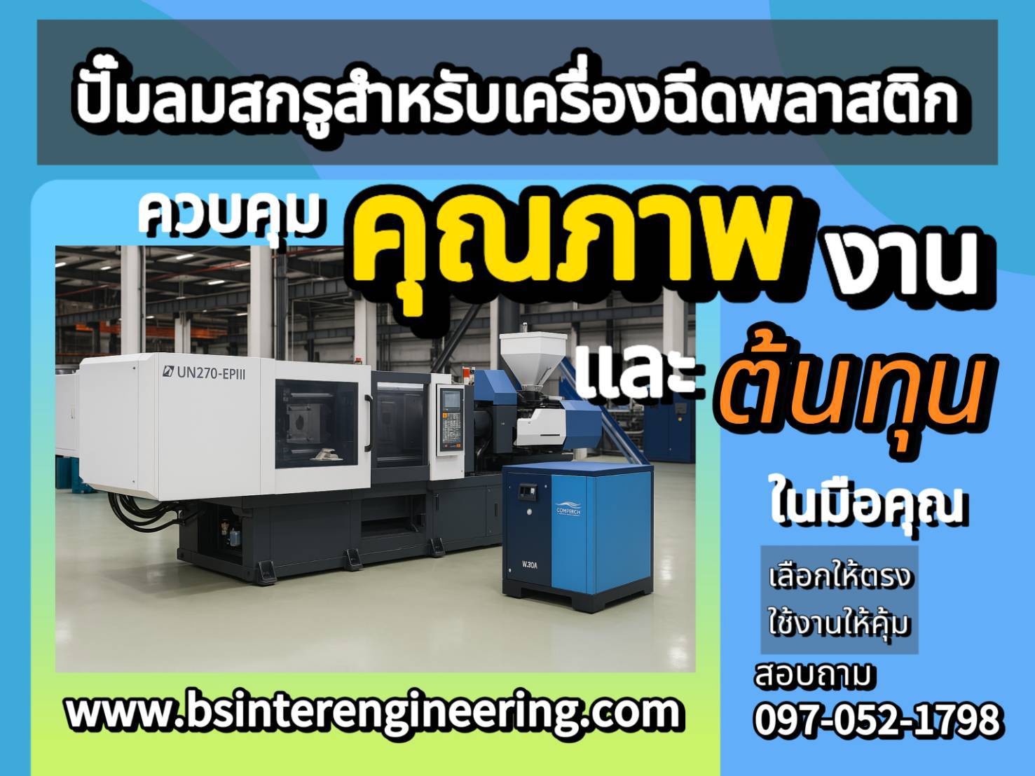 เจาะลึก: ปั๊มลมสกรูสำหรับงานฉีดพลาสติก