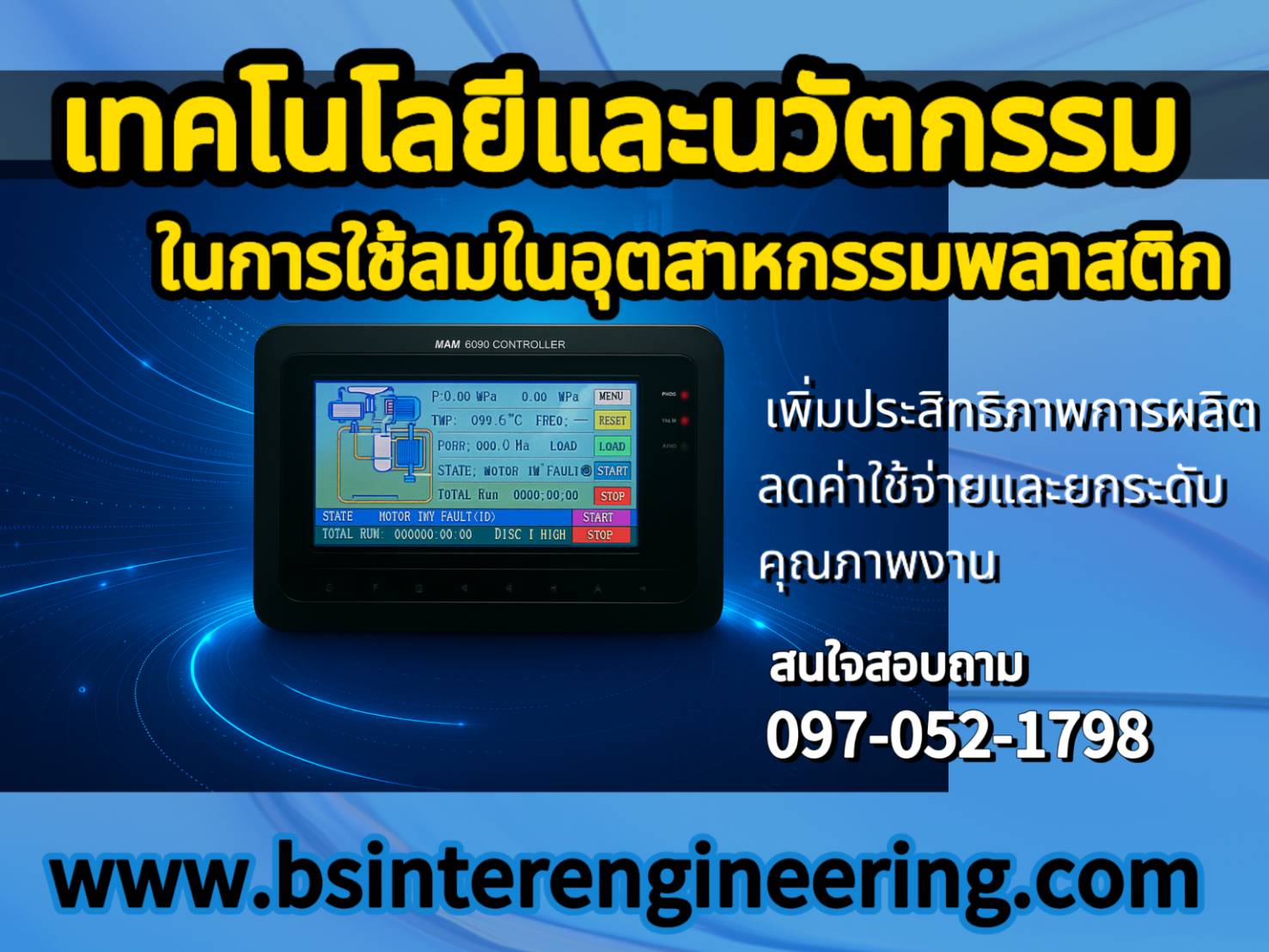 เทคโนโลยีและนวัตกรรมในการใช้ลมในอุตสาหกรรมพลาสติก