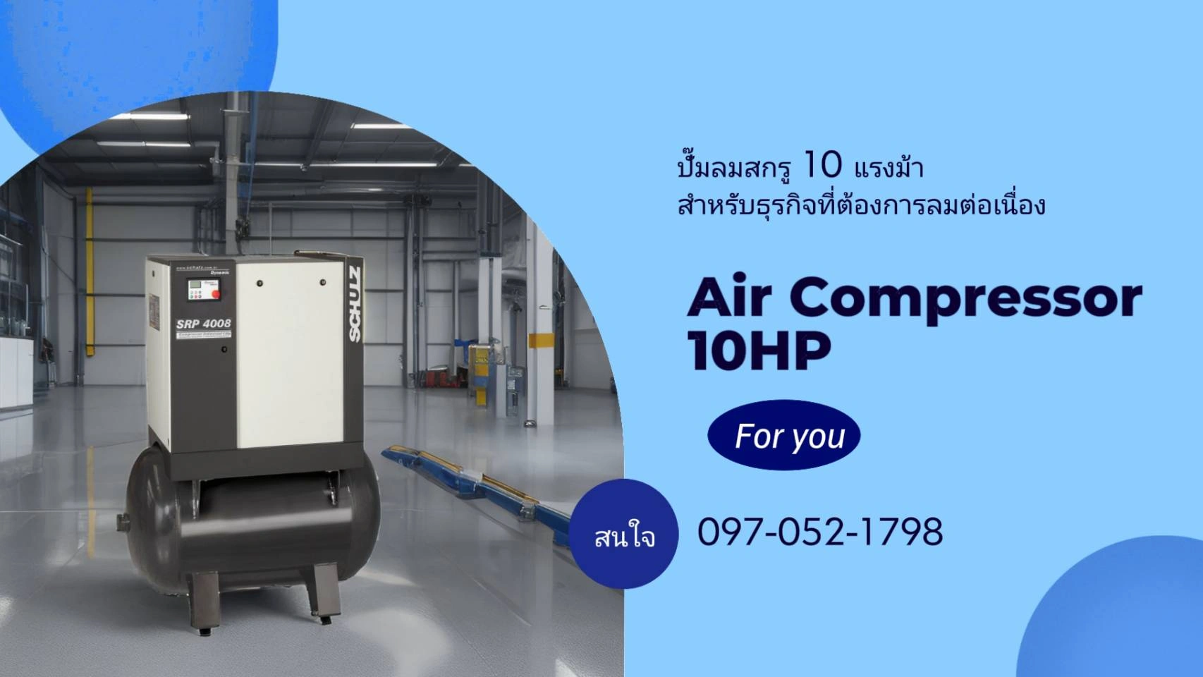 ปั๊มลมสกรู 10 แรงม้า ดีไหม? ใช้งานอะไรได้บ้าง