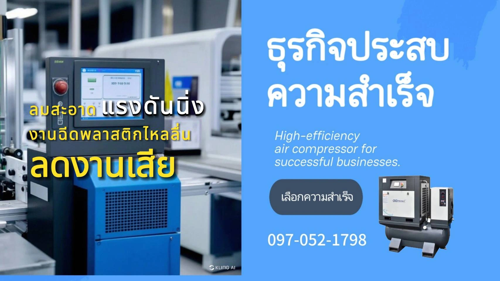 ต้นทุนการผลิตงานฉีดพลาสติก กับการเลือกปั๊มลมคุณภาพดี ช่วยเพิ่มกำไรได้อย่างไร?