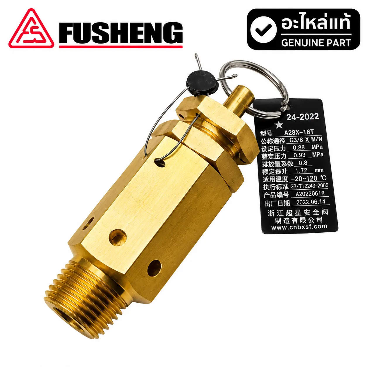 เซฟตี้วาล์ว FUSHENG 15HP TA120
